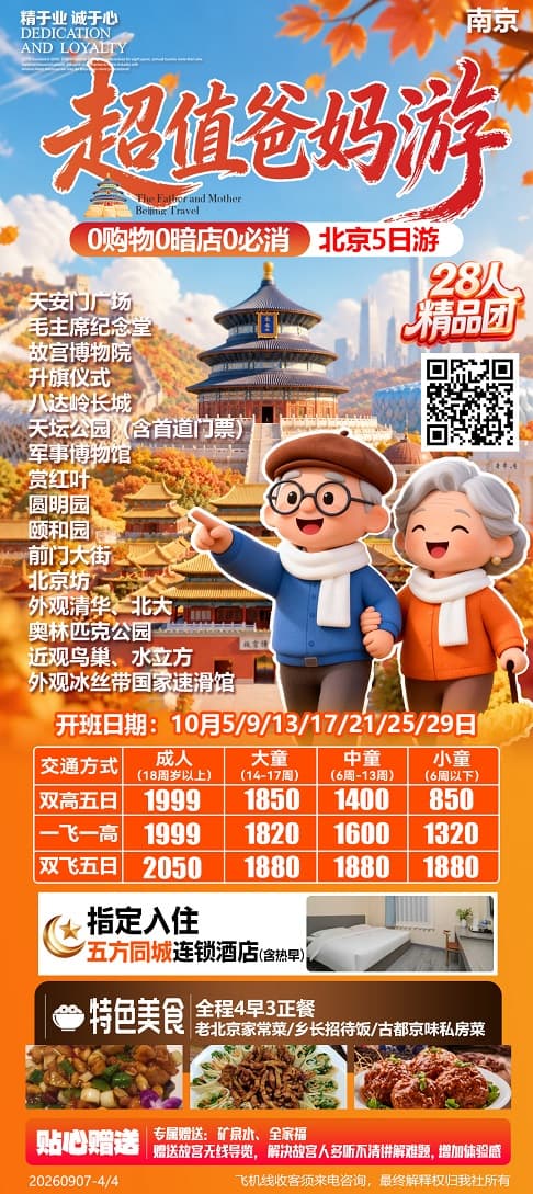 超值爸妈游(1)