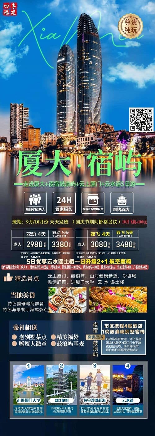 厦大宿屿5天(1)