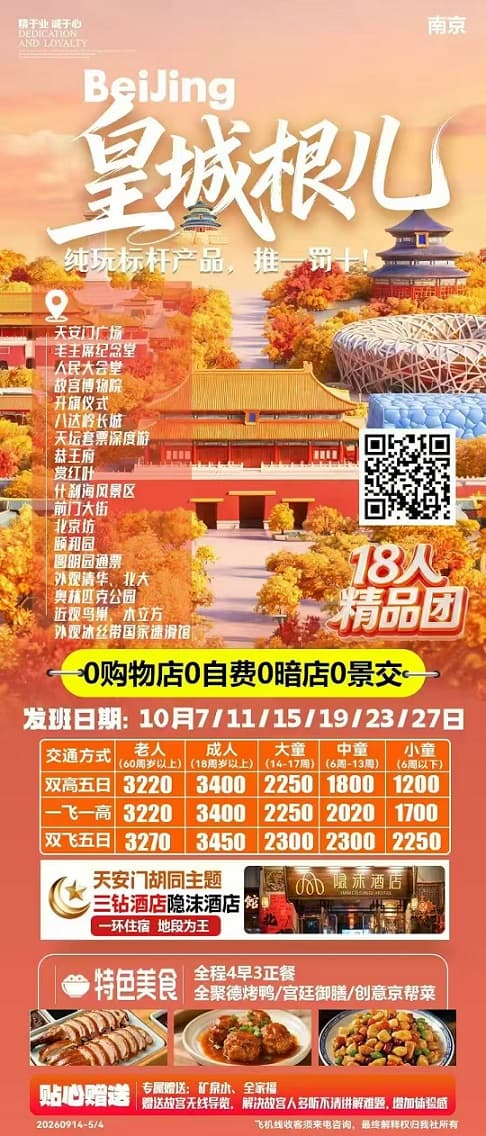 皇城跟儿(1)