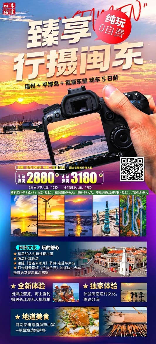 行摄闽东(1)