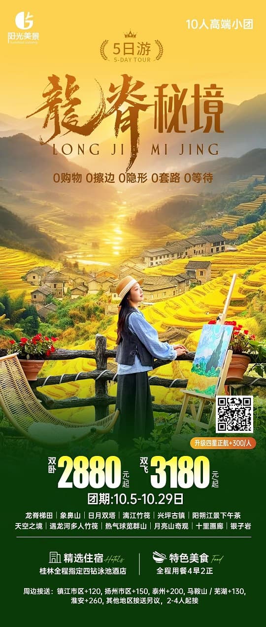 龙脊秘境(1)