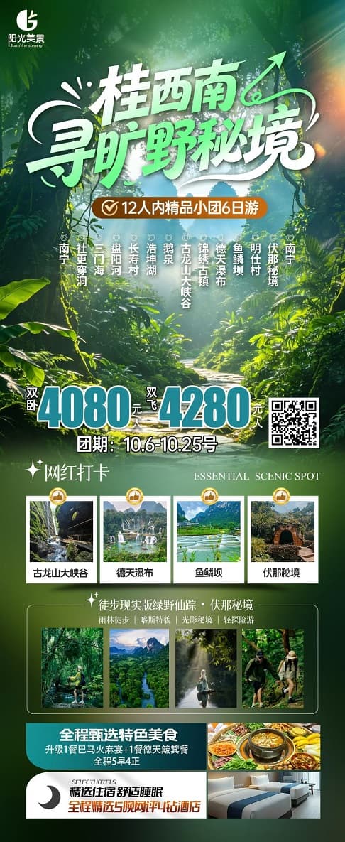 桂西南寻旷野秘境(1)