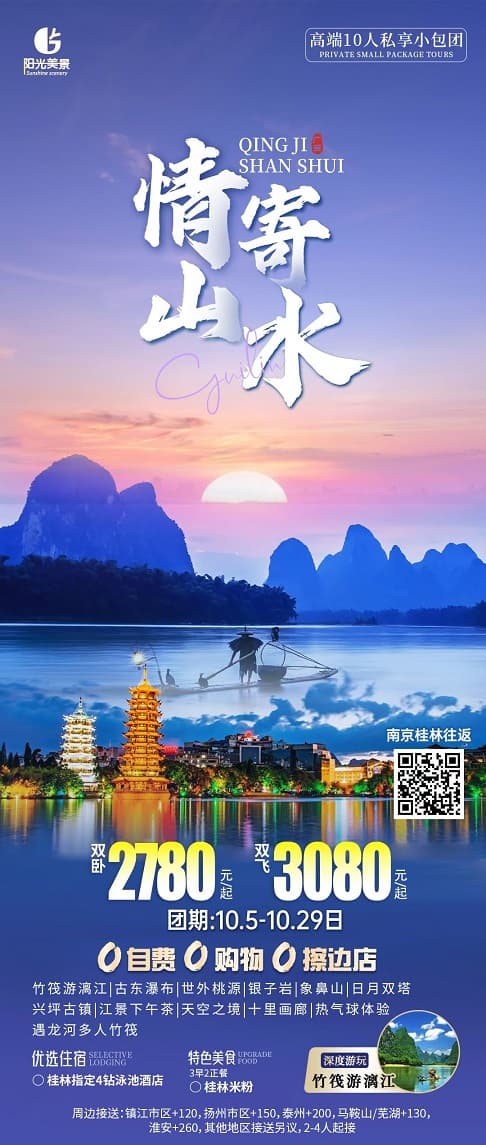 情寄山水(1)