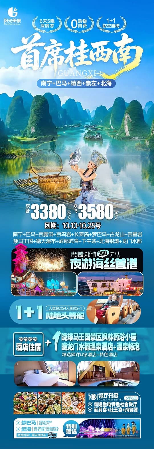 首席桂西南(1)