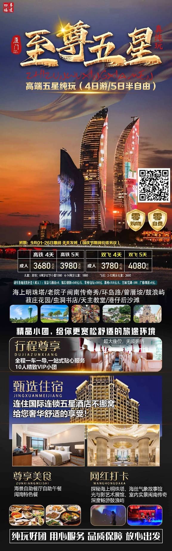 厦门至尊五星(1)
