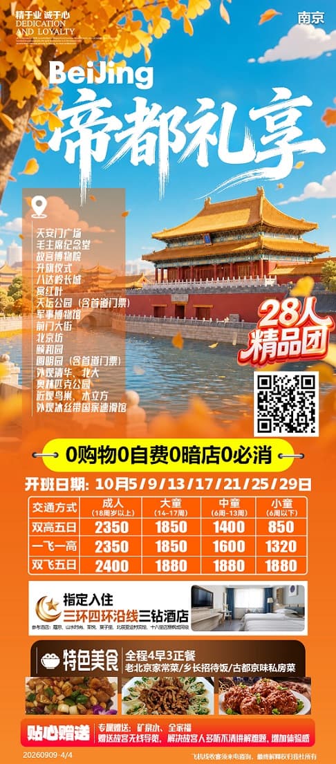 帝都礼享(1)