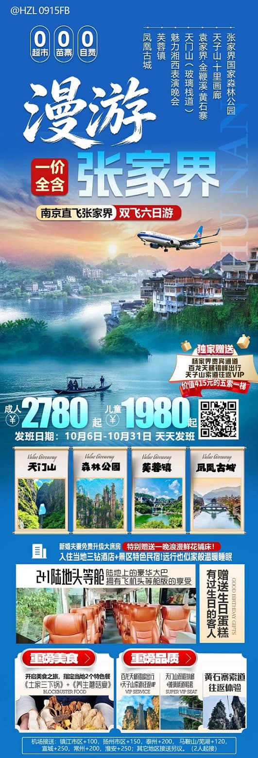 漫游张家界(1)