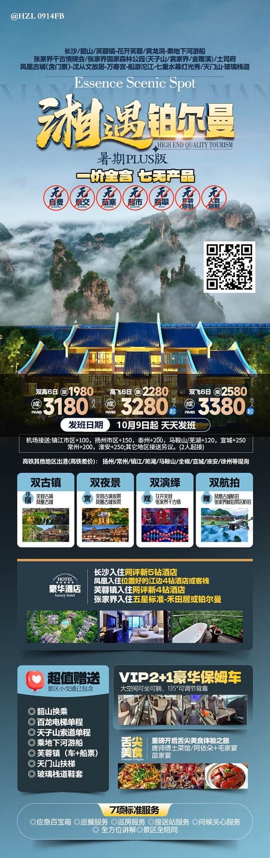湘遇铂尔曼(1)