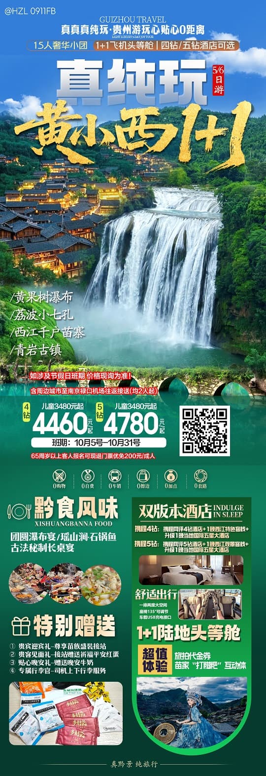 真纯玩黄小西1+1(1)