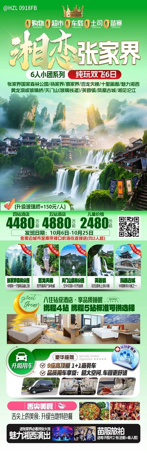 湘恋张家界(1)