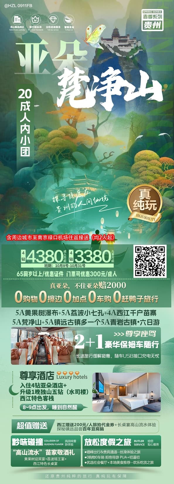 亚朵梵净山(1)