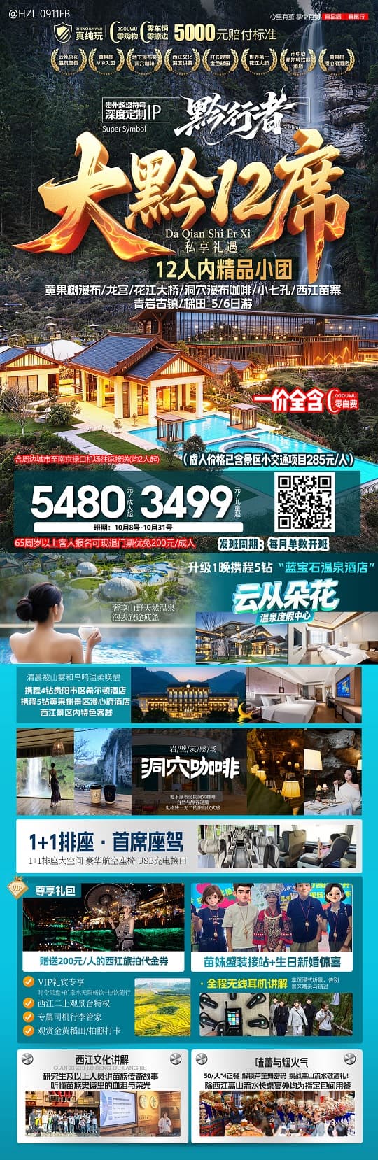 大黔12席(1)