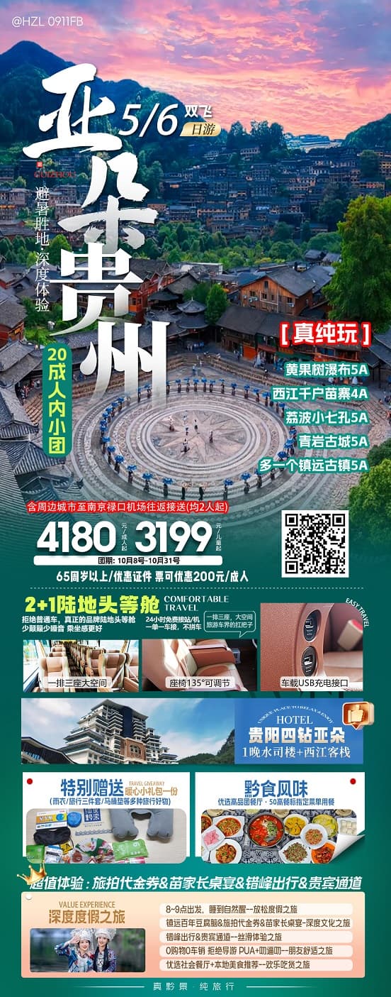 亚朵贵州(1)