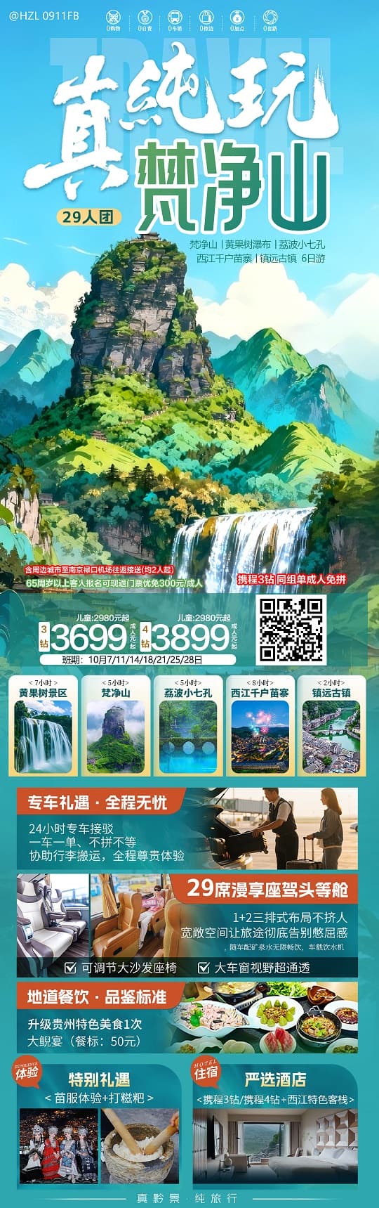 真纯玩梵净山(1)