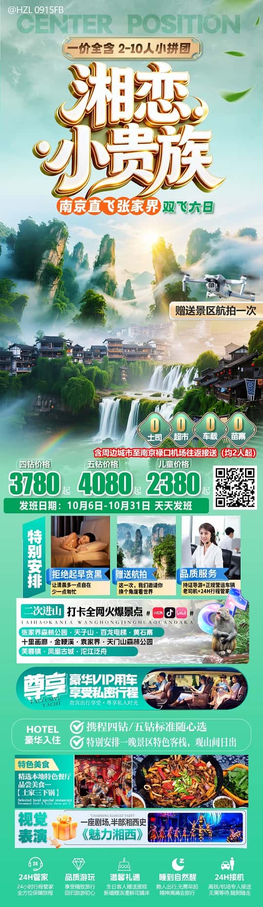 湘恋小贵族(1)