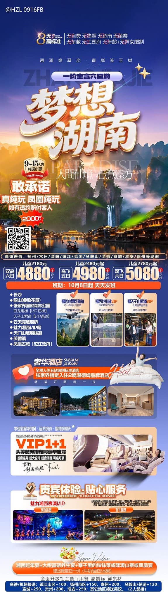 梦想湖南(1)