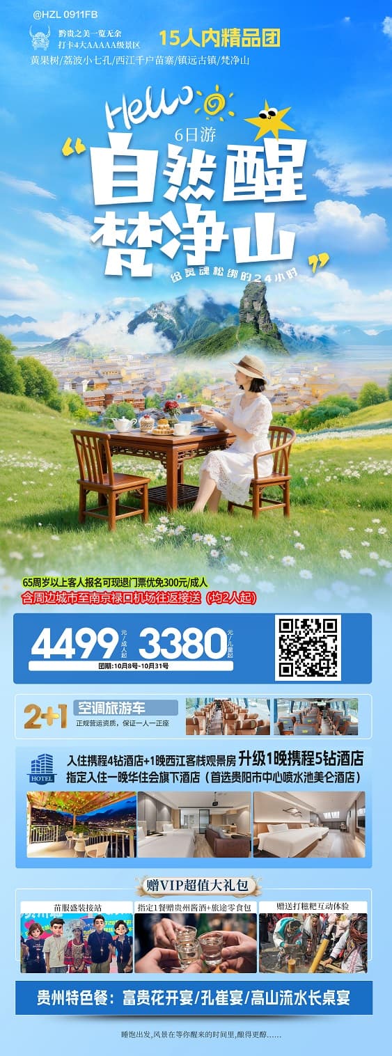 自然醒梵净山(1)