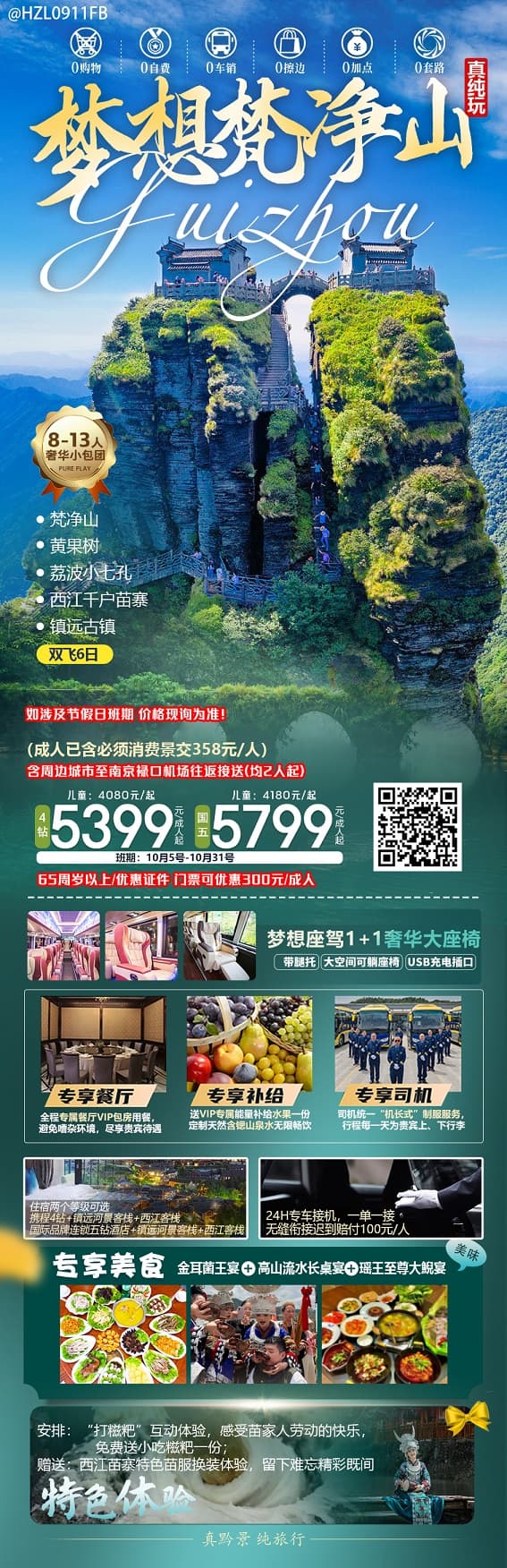 梦想梵净山(1)