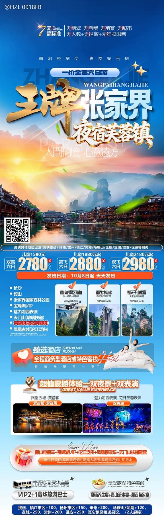 王牌张家界(1)