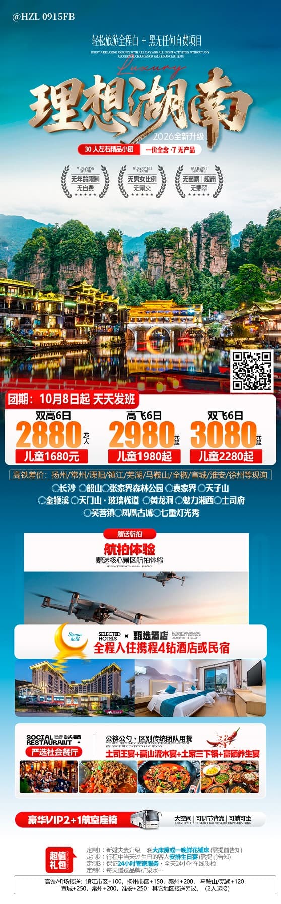 理想湖南(1)
