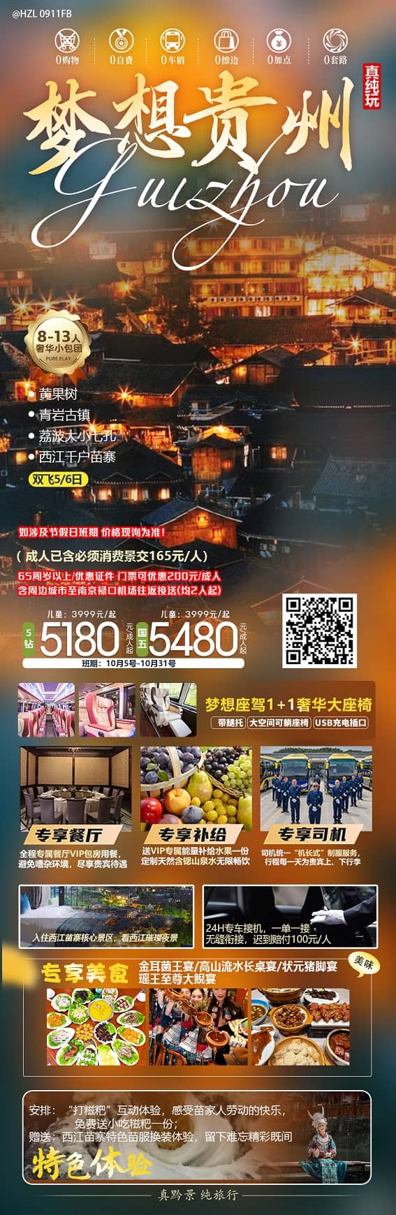 梦想贵州(1)