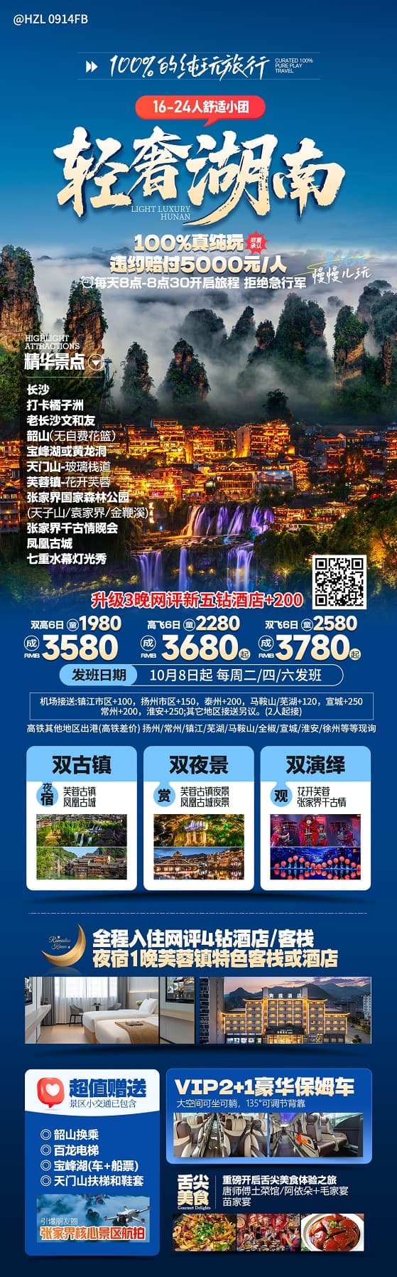 轻奢湖南(1)