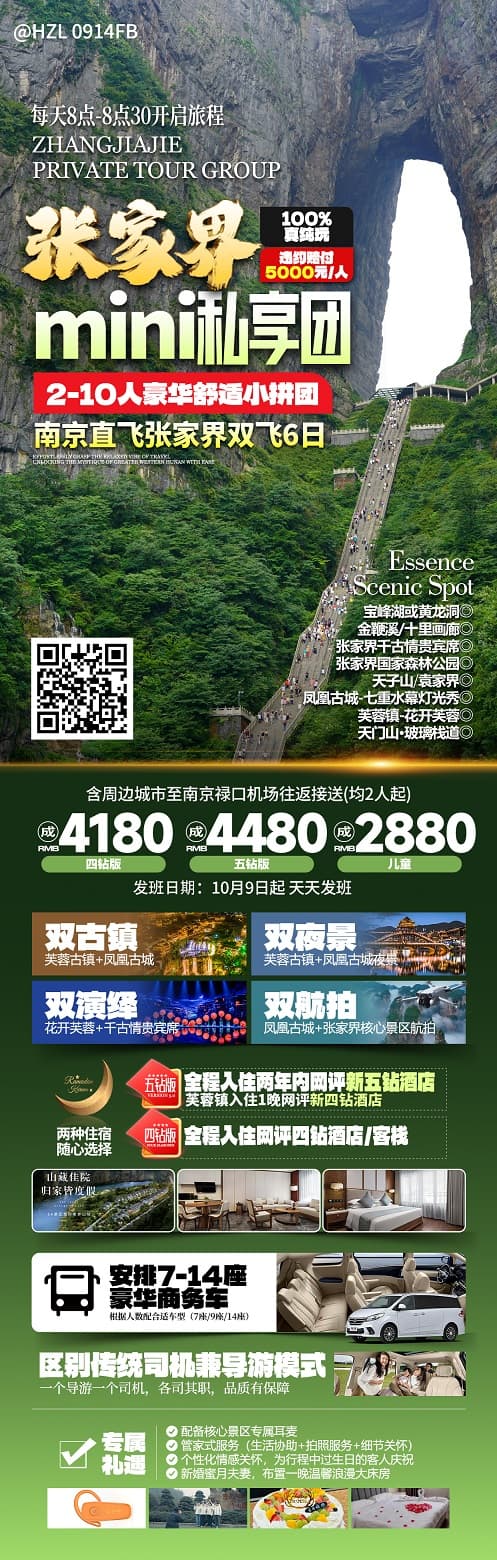 张家界私享团(1)