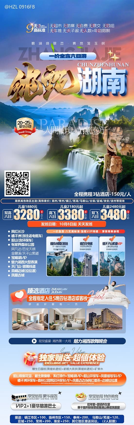 纯甄湖南(1)
