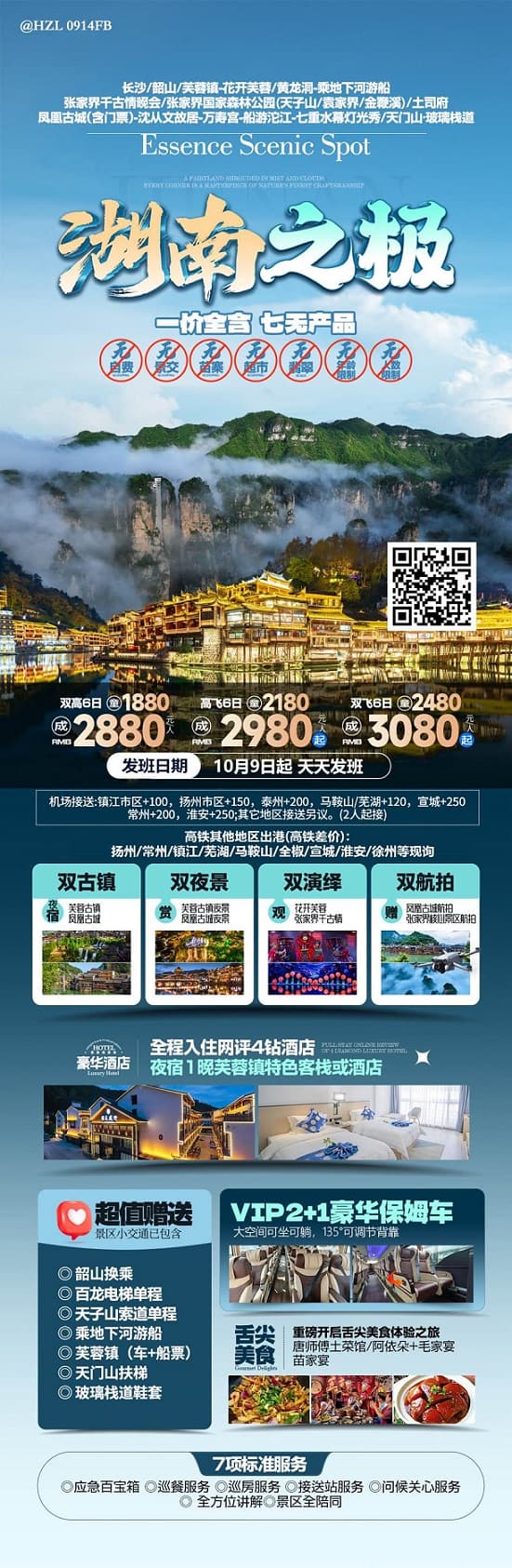 湖南之极(1)