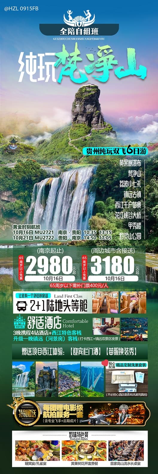 纯玩梵净山(1)