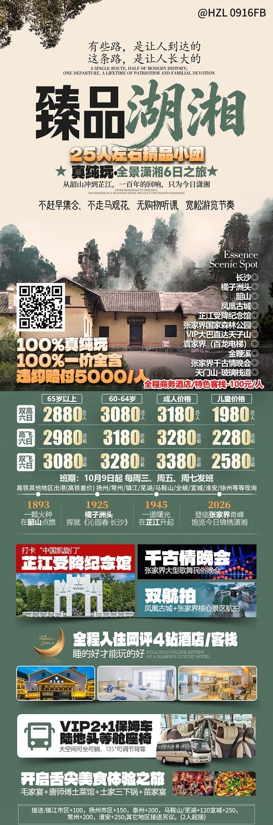 臻品湖湘(1)