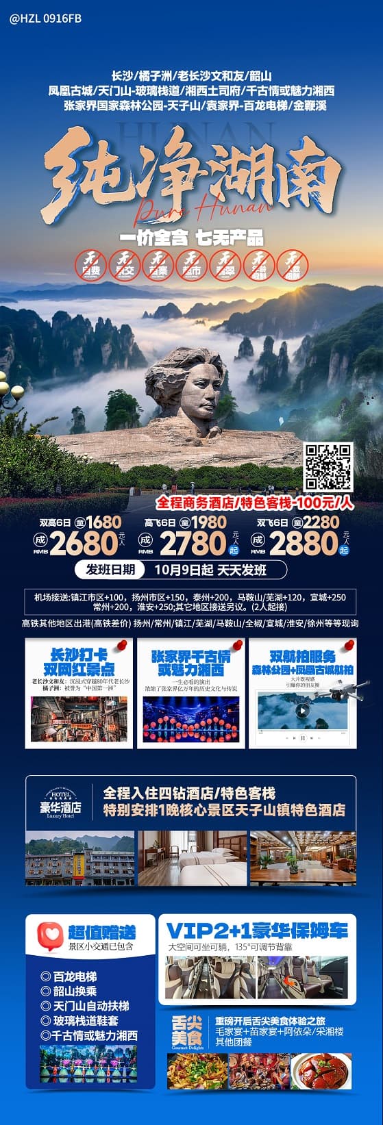 纯净湖南(1)