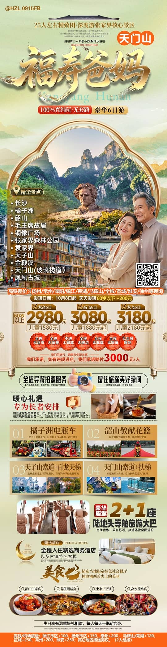 福寿爸妈(1)