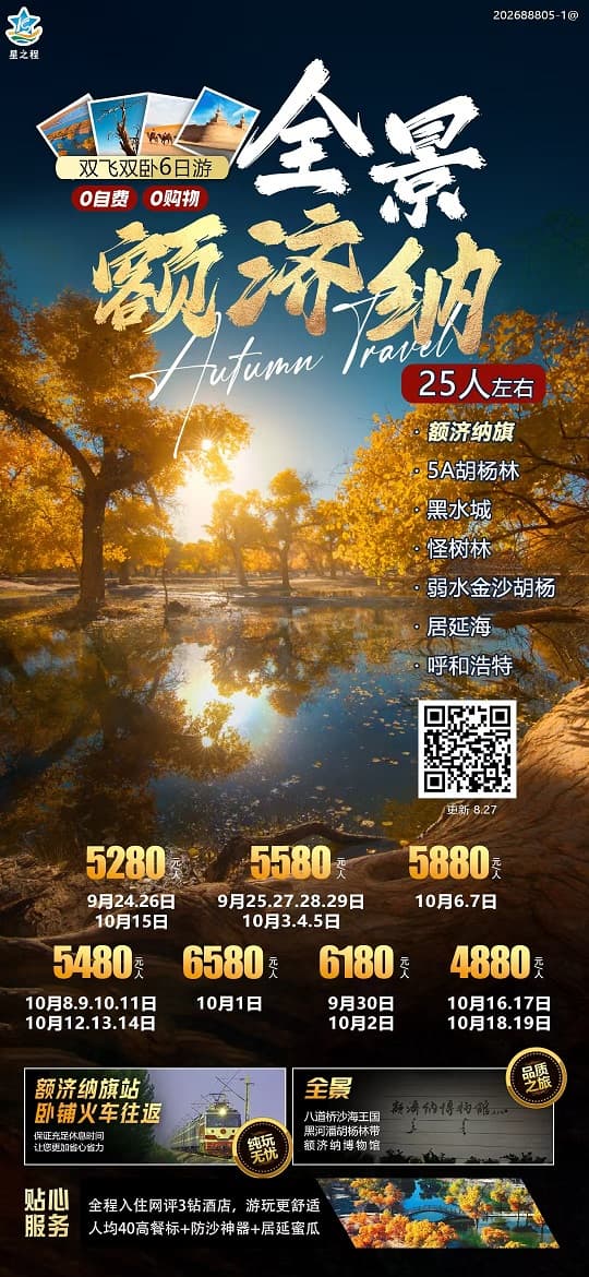 全景额济纳(1)