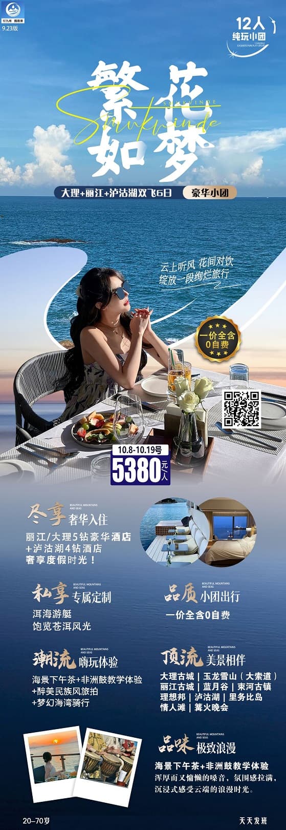 如梦大理丽江泸沽湖(1)