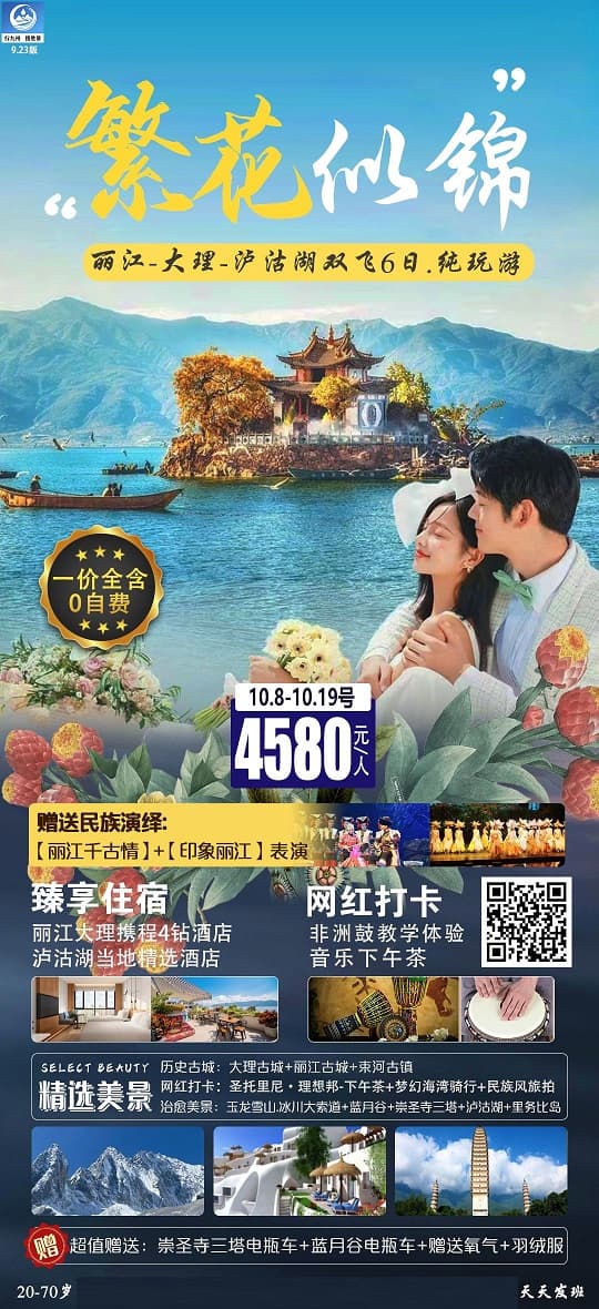 繁花丽江大理泸沽湖拉(1)