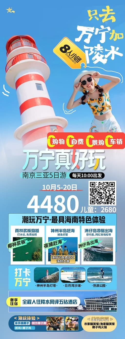 万宁+陵水(1)