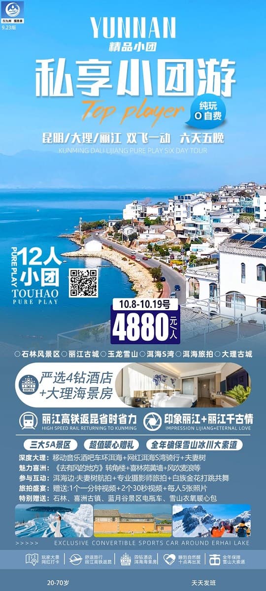 私享小团游(1)