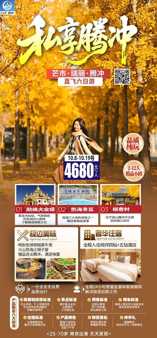私享腾冲(1)