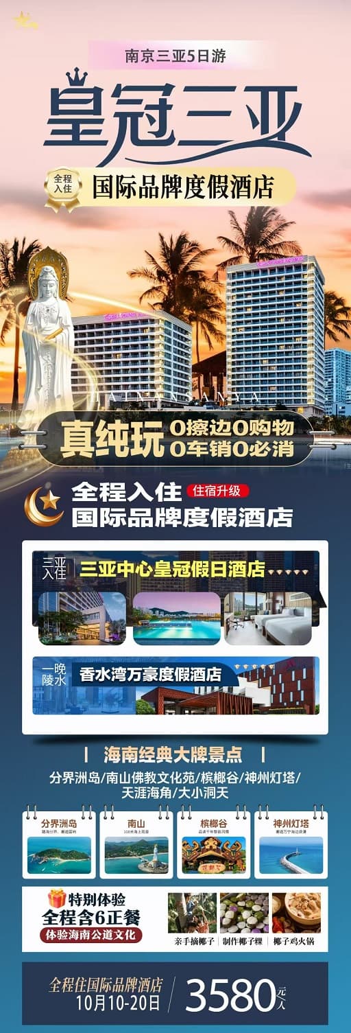 皇冠三亚(1)