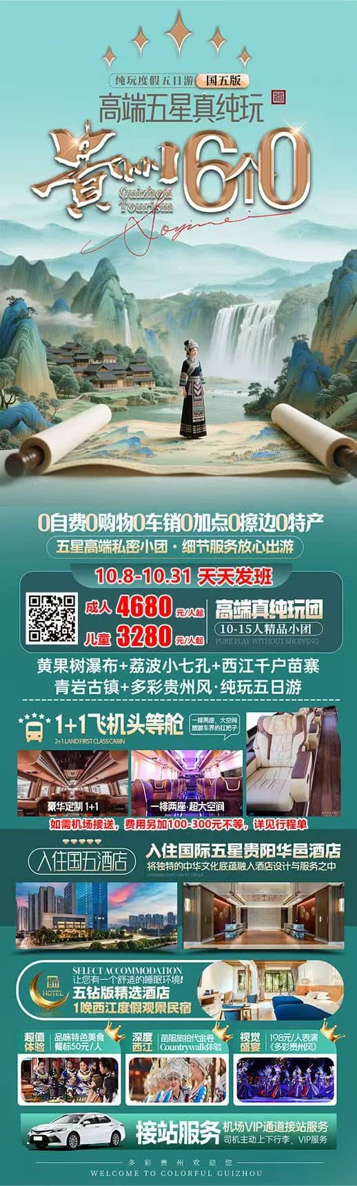 贵州6个0(1)