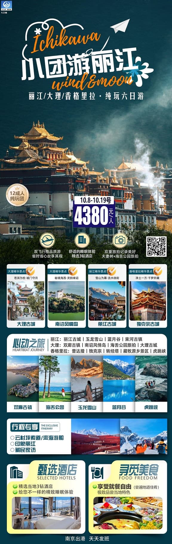 小团游丽江-丽江大理香格里拉(1)