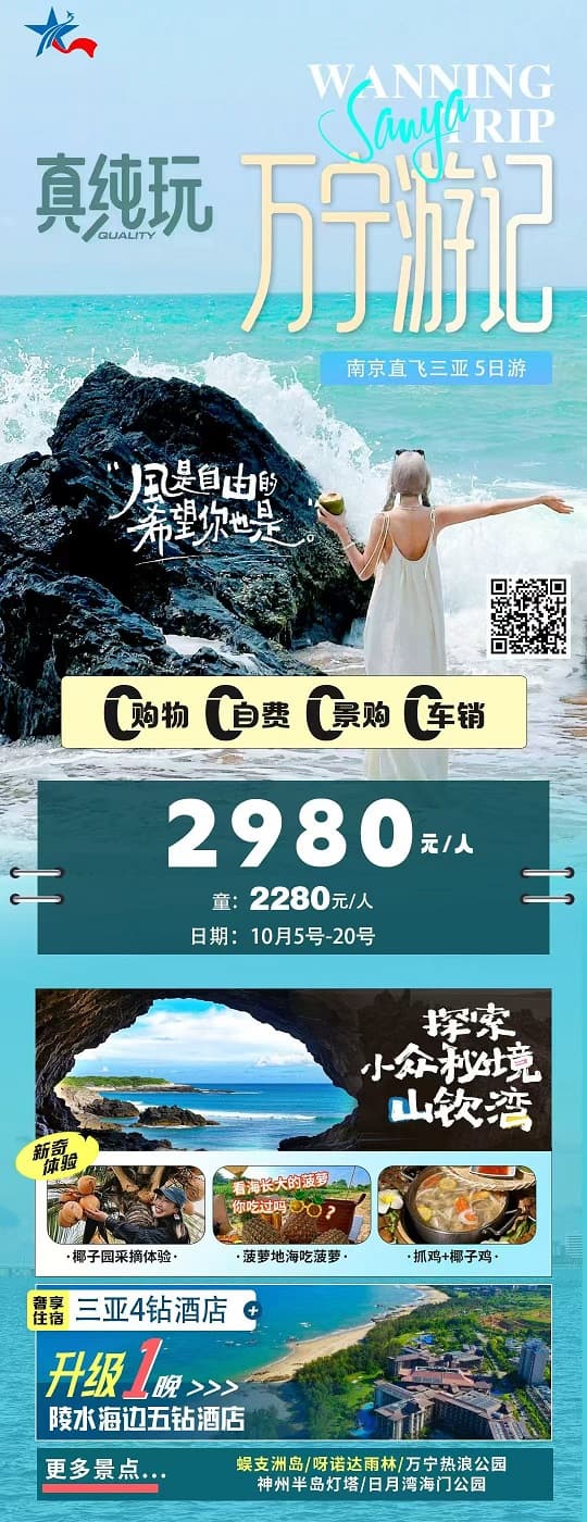 万宁游记(1)