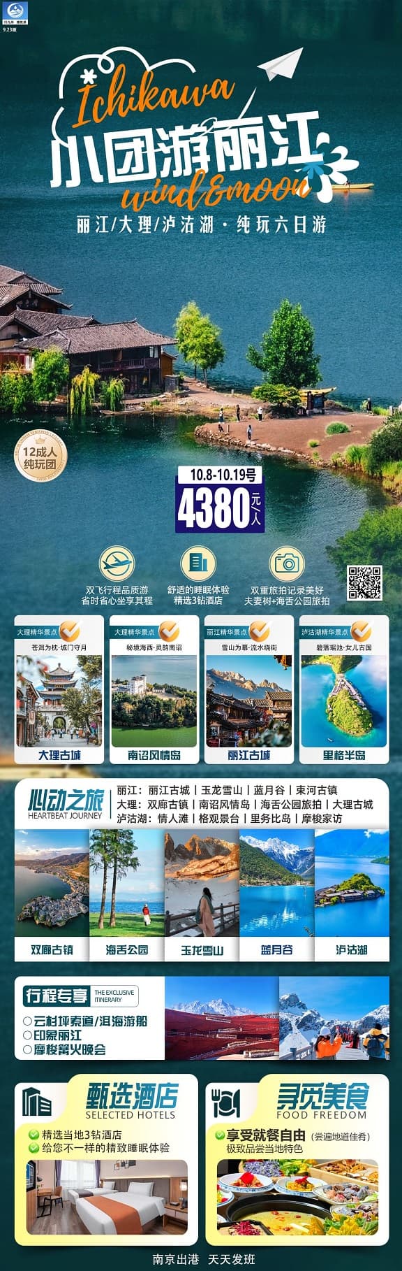 小团游丽江-丽江大理泸沽湖(1)
