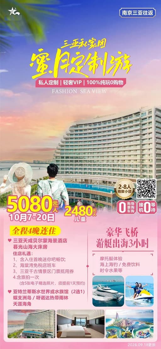 蜜月定制游(1)