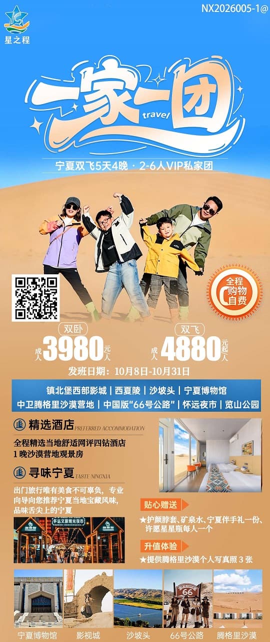 宁夏一家一团(1)