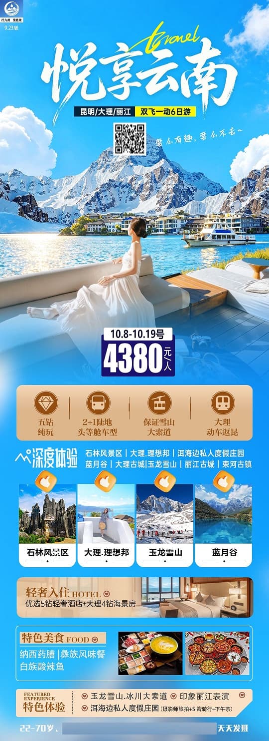 悦享云南(1)