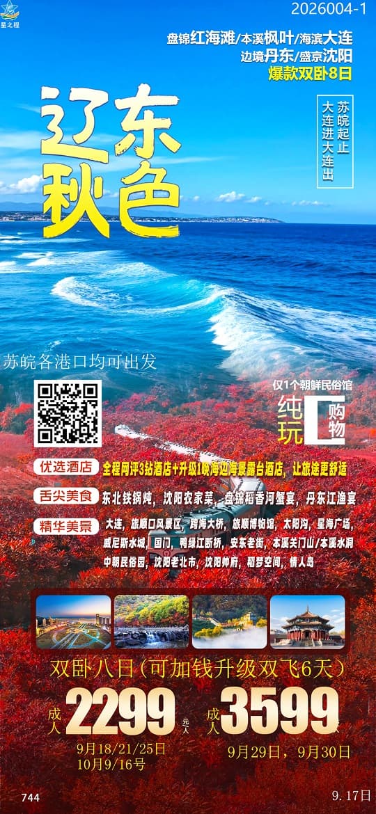 辽东秋色(1)