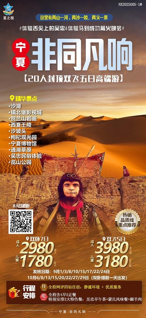 宁夏非同凡响(1)