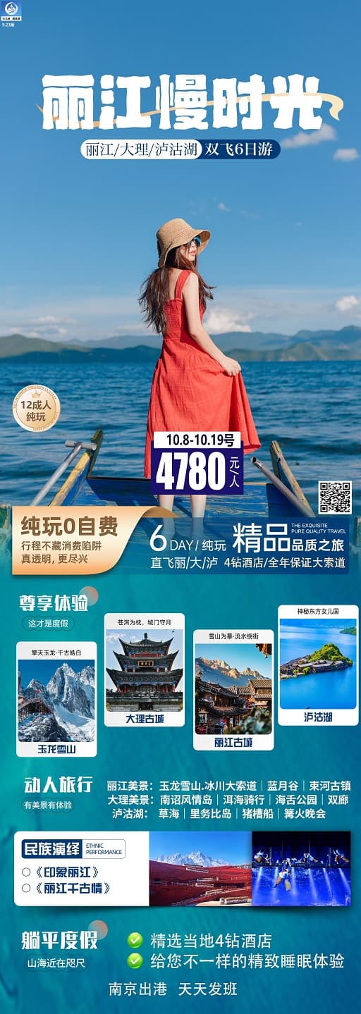 丽江慢时光-丽江大理泸沽湖(1)